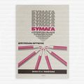 Копировальная бумага (фиолетовая, А4, 100 листов в папке)