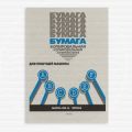 Копировальная бумага (черная, А4, 100 листов в папке)