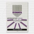 Копировальная бумага (А4, 50л/папка, 50 папок/уп., фиолетовая)
