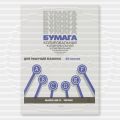 Копировальная бумага (А4, 50л/папка, 50 папок/уп., черная)